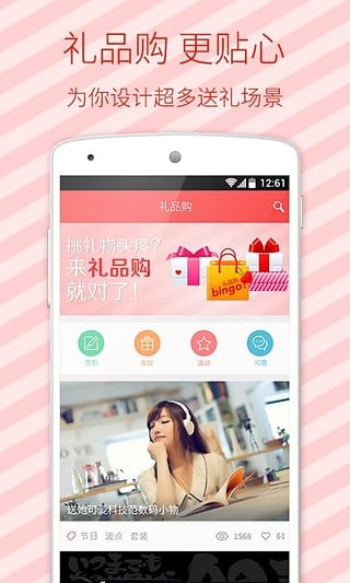 礼物礼品购