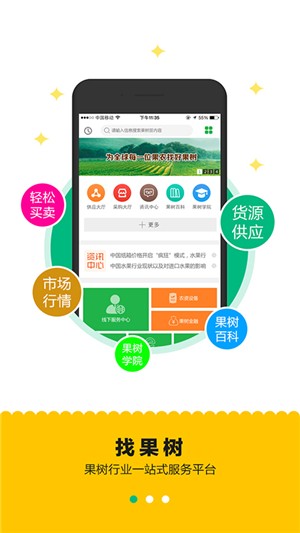 找果树