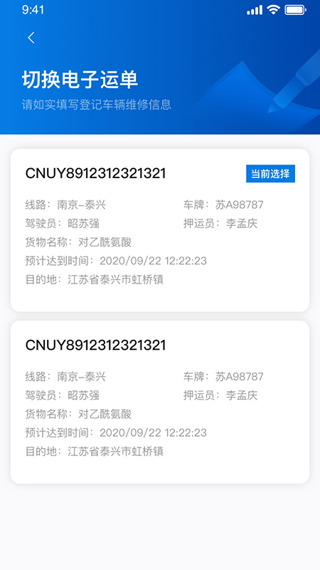 泰管通app