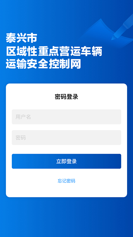 泰管通app