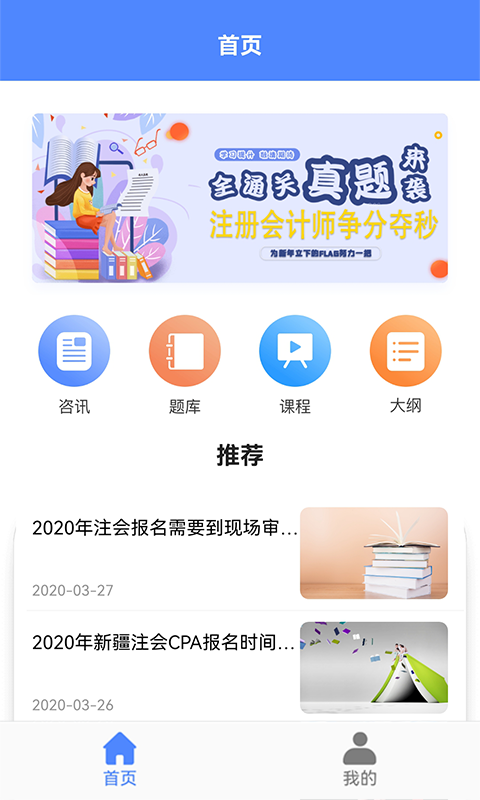 乐乐注册会计考试app