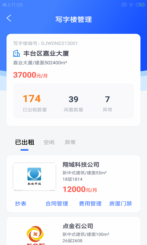 豚载园管佳app