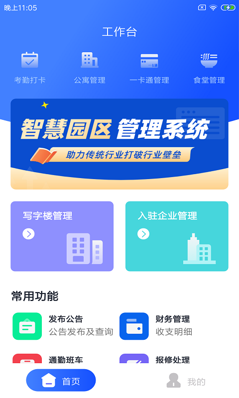 豚载园管佳app