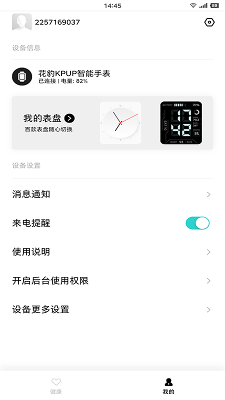 花豹穿戴APP