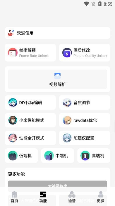 爱画质app