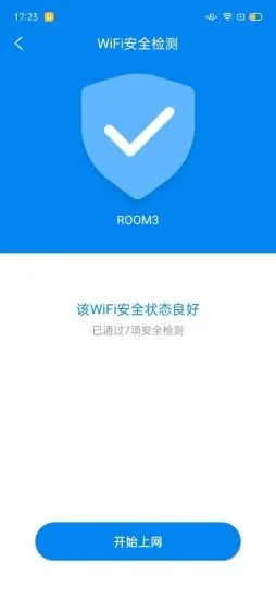 WiFi小秘书app