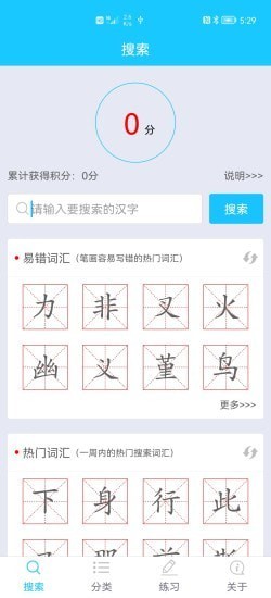 笔画笔顺助手app