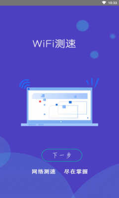 WiFi小秘书