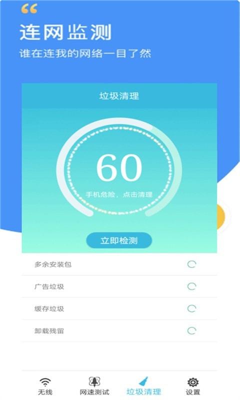 万智能wifi密码查看器