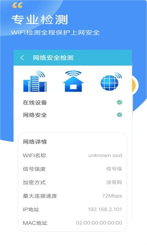 万智能wifi密码查看器