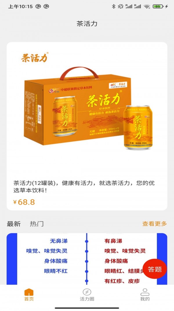 茶活力经销系统