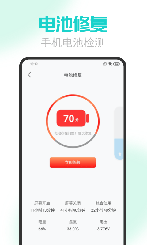 手机电池医生极速版