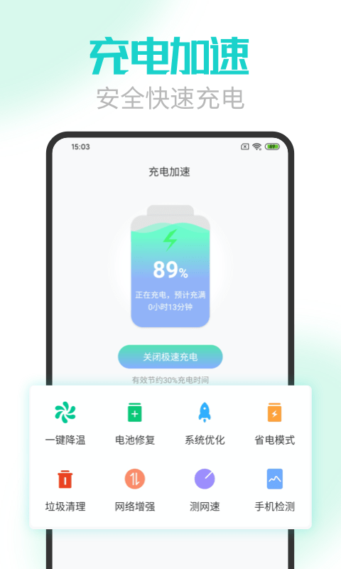 手机电池医生极速版