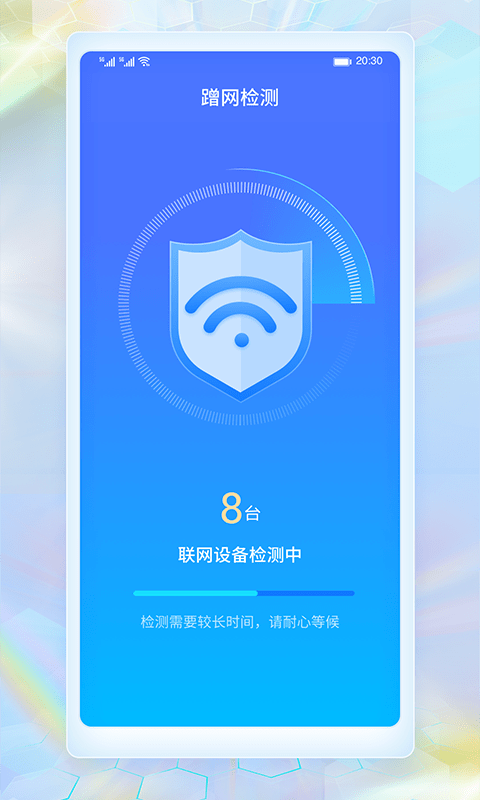 WiFi畅连神器