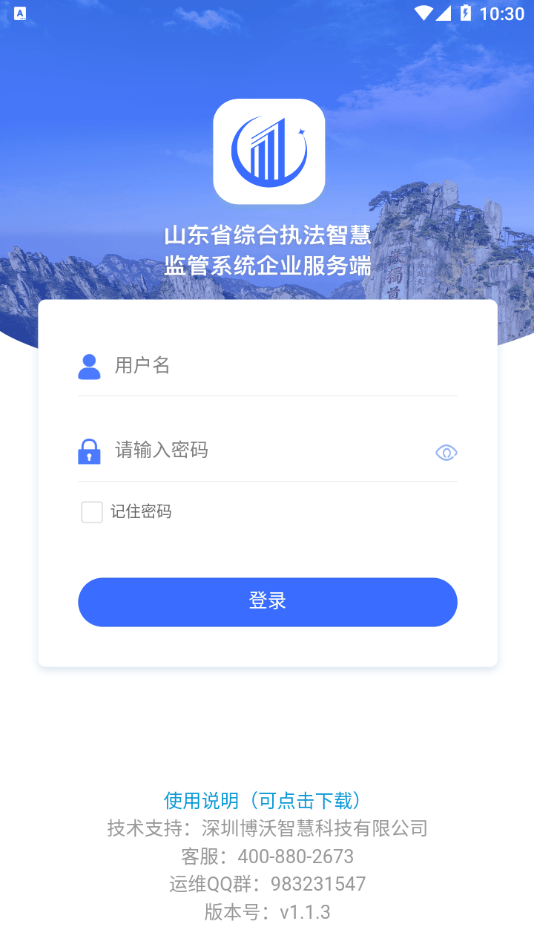 智慧监管企业端