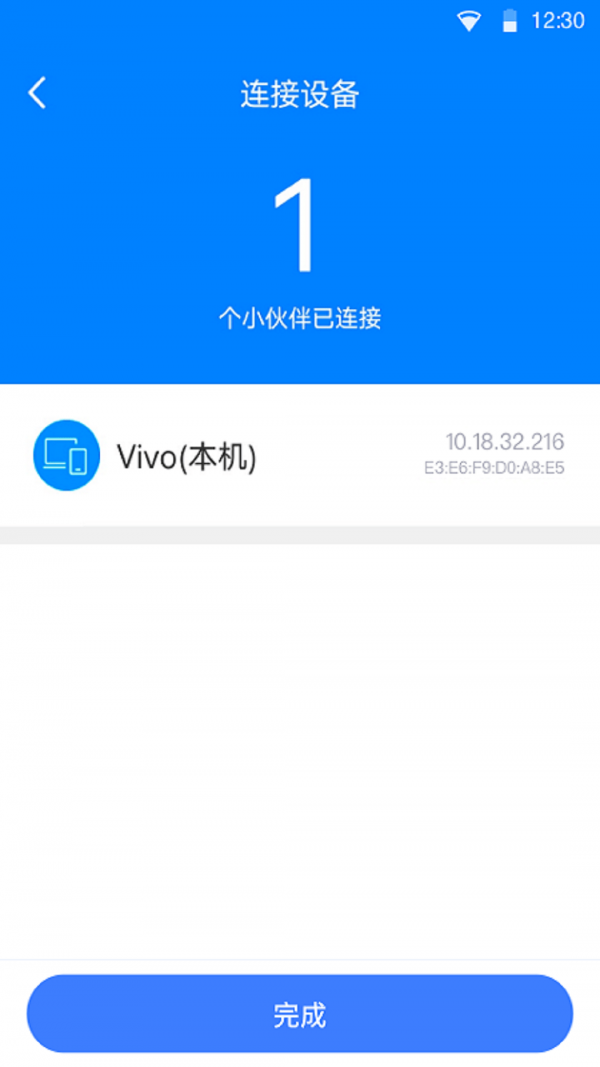 WiFi闪配大师