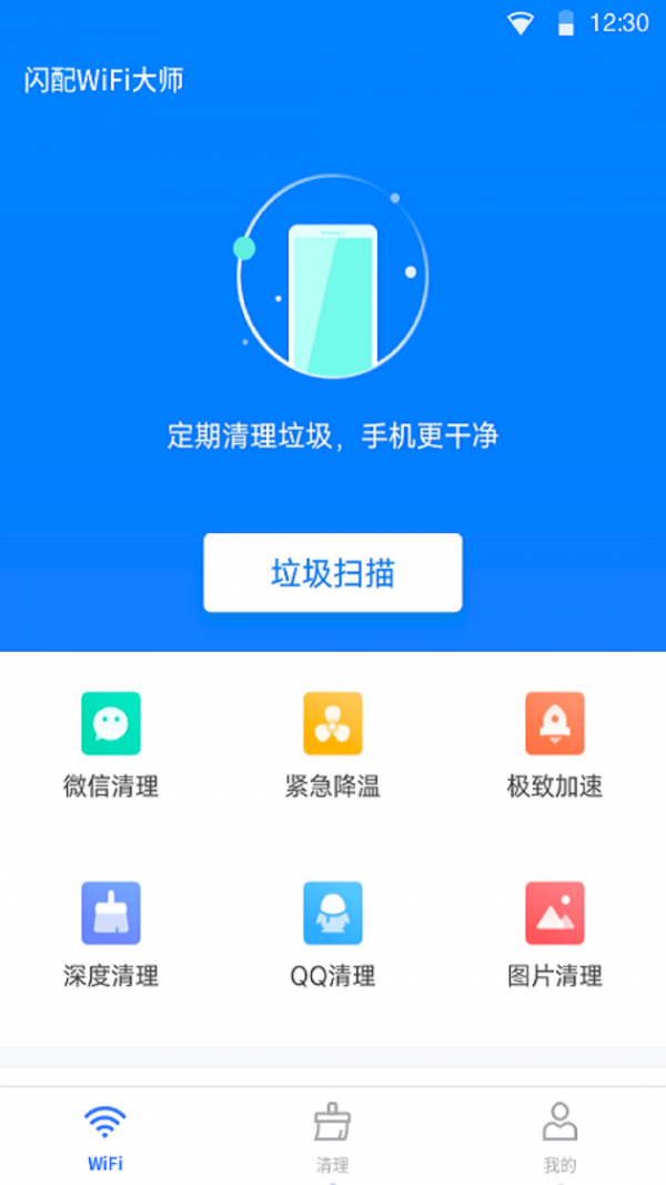 WiFi闪配大师