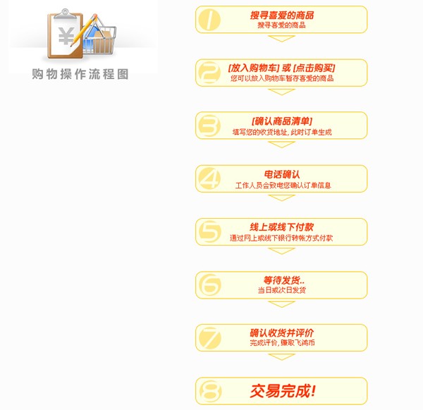 飞鸿商城
