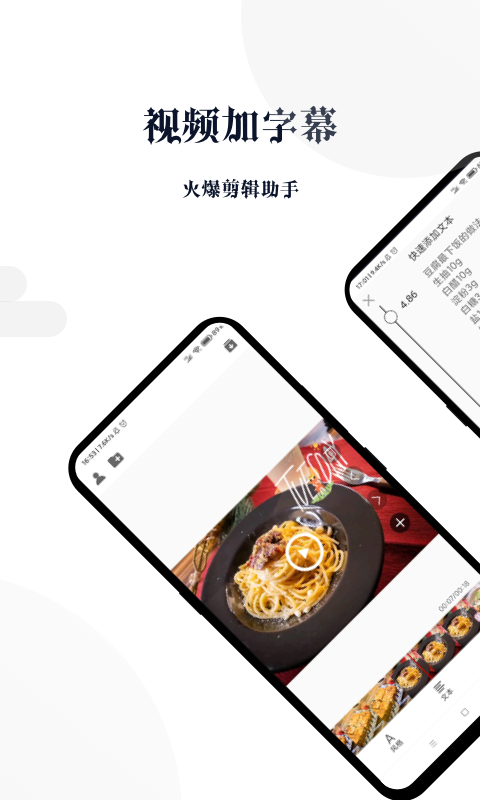 视频加字幕精灵 安卓版v1.0.1