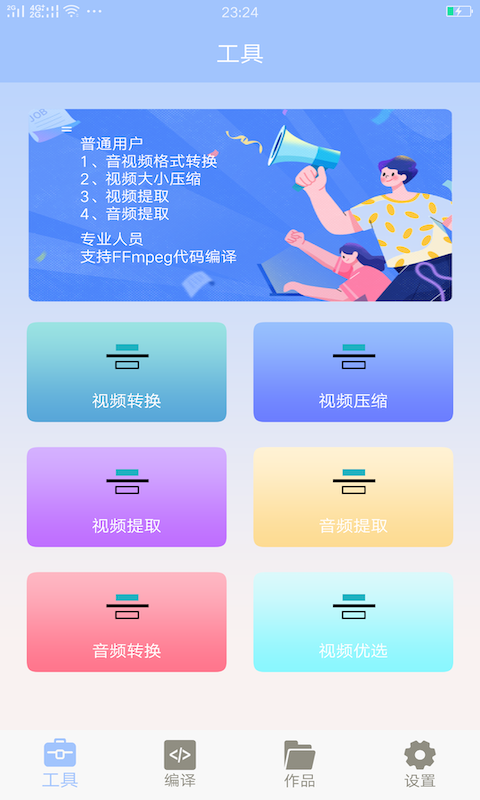 视频转换大师 安卓版v1.6