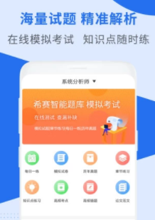 希赛网app