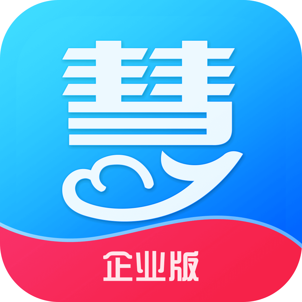 慧算账企业版app