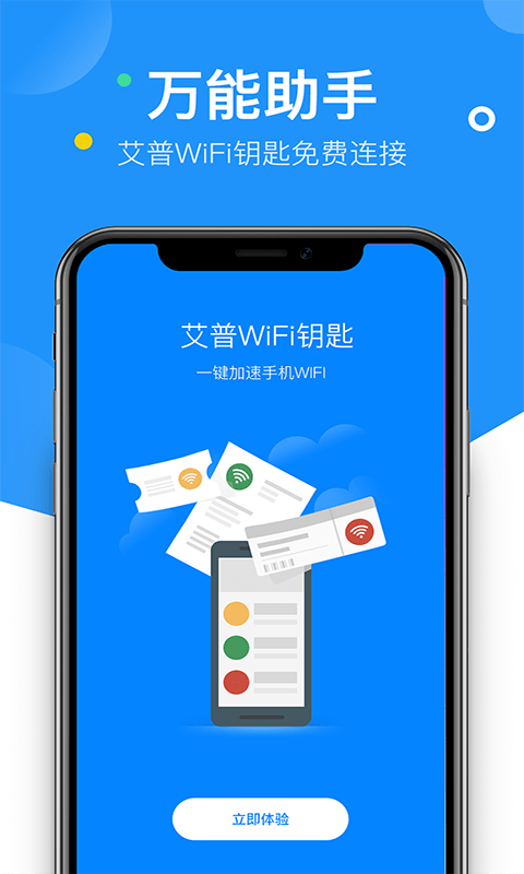 艾普wifi钥匙