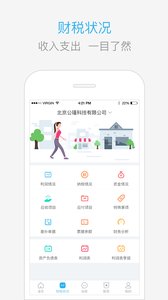 慧算账企业版app