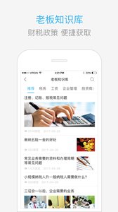 慧算账企业版app