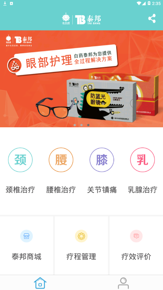 泰邦健康管家app