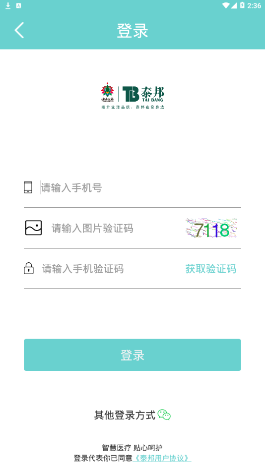 泰邦健康管家app