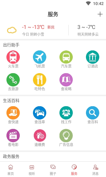 新民融媒app