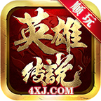 英雄传说单职业