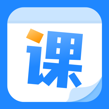 课程表大全app