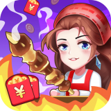 烧烤西施领红包