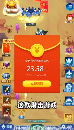 战机联盟红包版