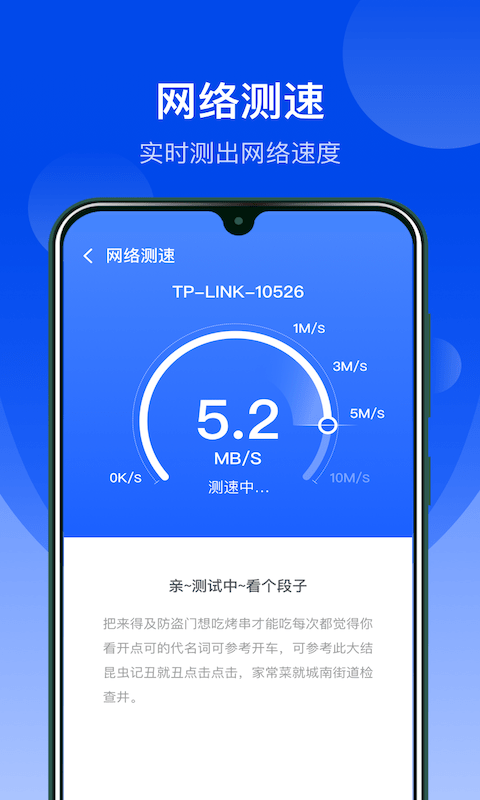 极速WiFi管家