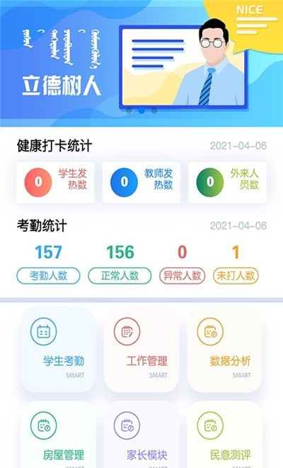 ORHON智慧校园