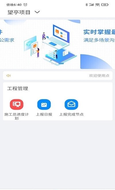 点贸HOLOS智能建造管理