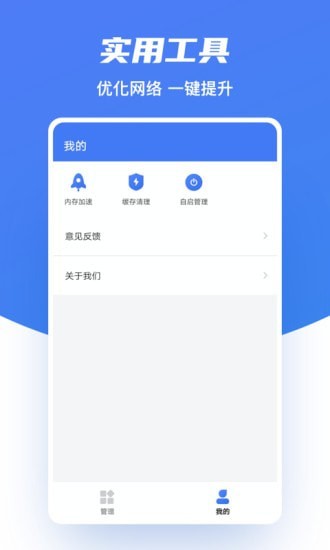 极速WiFi助手