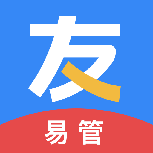 友工易管app