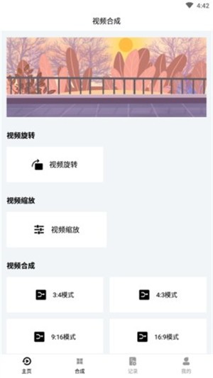 视频合成 安卓版v1.0.2