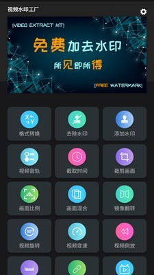 视频水印工厂 安卓版v1.0.5