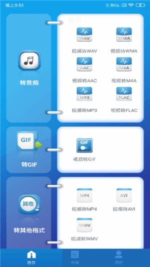 视频转音频 安卓版v1.1.0