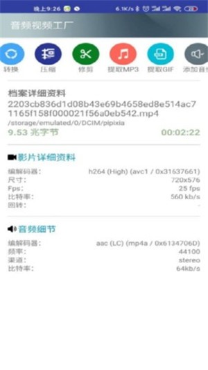 音频视频工厂 安卓版v5.2