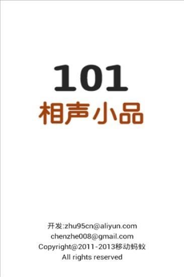 101相声小品视频 安卓版v1.1.0