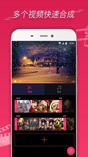视频拼接 安卓版v26.8.7
