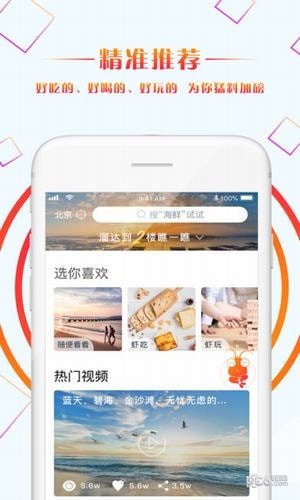 虾溜达短视频 安卓版v2.1.0