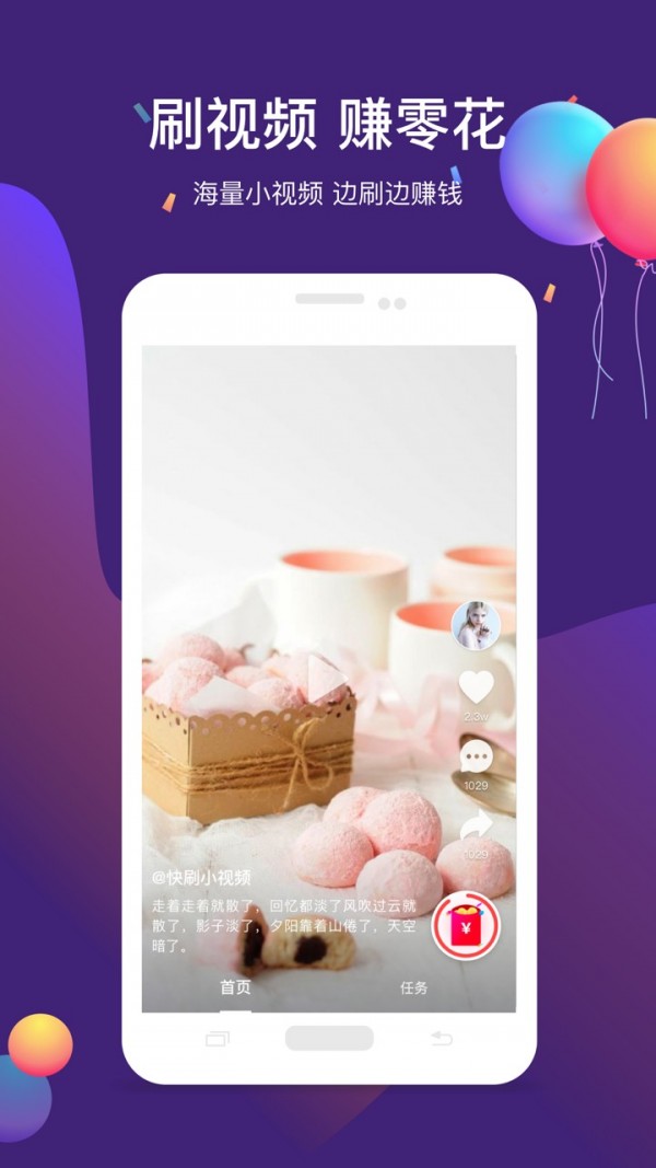 快刷小视频 安卓版v1.0.1