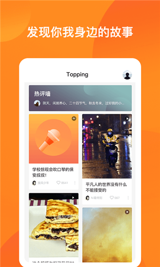 Topping短视频 安卓版v1.0.0